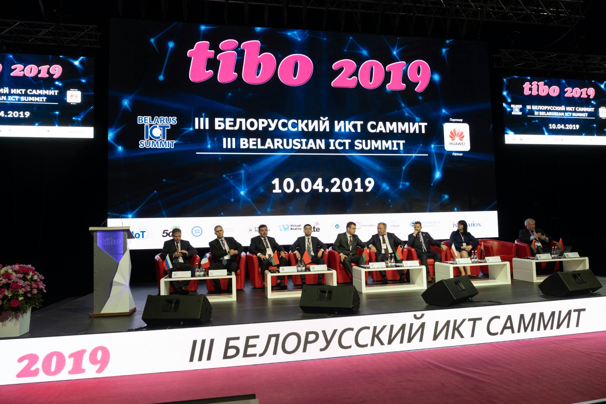 Пленарное заседание «Современные технологические тренды» ИКТ ТИБО-2019
