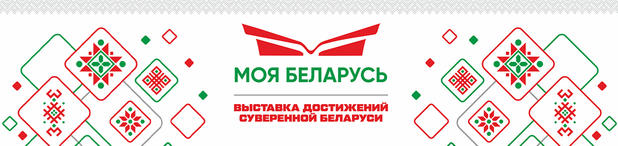 «НЬЮЛЭНД технолоджи» участвует в выставке «Моя Беларусь»